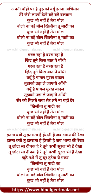 lyrics of song Apni Banho Par Hai Tujhko Kyun