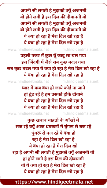 lyrics of song Apanee See Lagatee Hai Mujhko Kyun