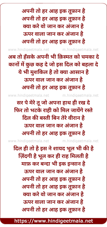 lyrics of song Apni To Har Aah Ek Tufan Hai