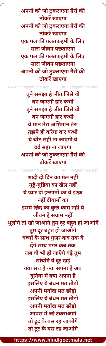 lyrics of song Apno Ko Jo Thukrayega, Gairo Ki Thokare Khayega