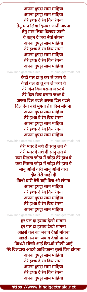 lyrics of song Apna Dupatta Sam Mahiya