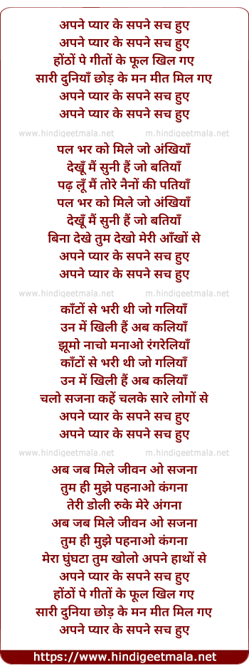 lyrics of song Apne Pyar Ke Sapne Sach Huye