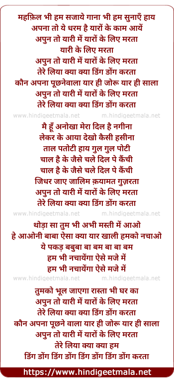 lyrics of song Apun To Yari Mein Yaro Ke Liye Marta