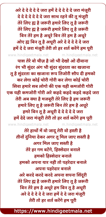 lyrics of song Hamein De De Jara Manjuri