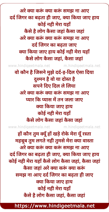 lyrics of song Are Kya Karoon Kya Karoon Samajh Na Aaye