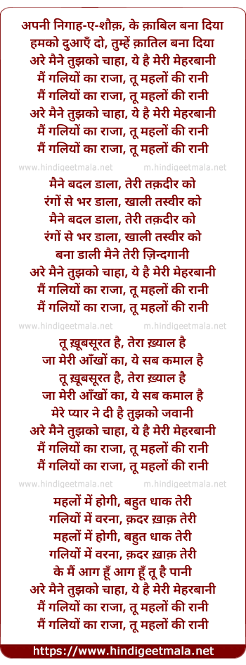 lyrics of song Are Maine Tujhko Chaha, Ye Hai Meri Meharabani