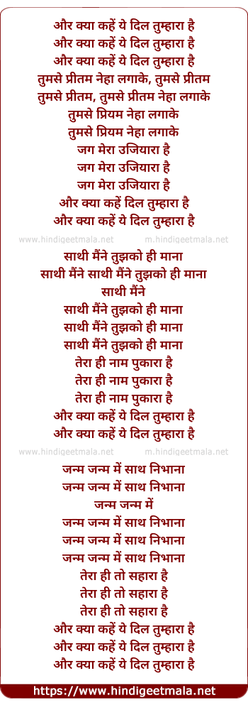 lyrics of song Aur Kya Kahe Yeh Dil Tumhaara Hai