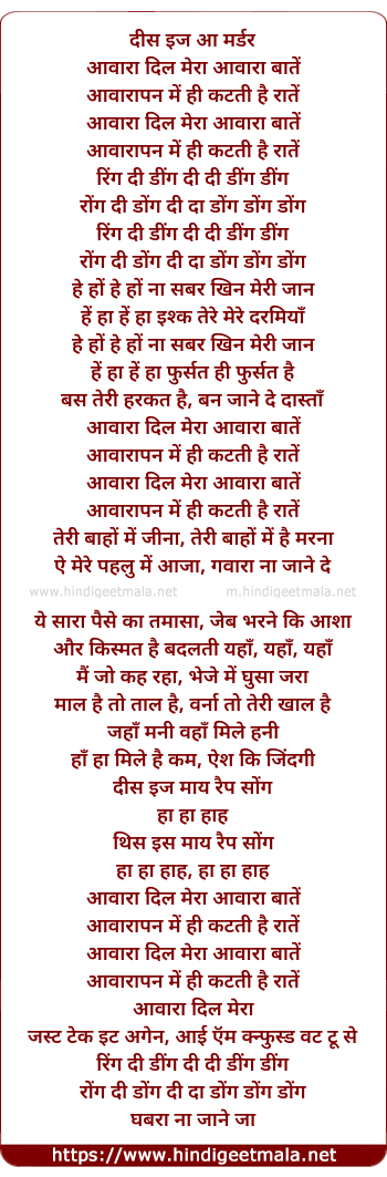 lyrics of song Awaara Dil Mera Awaara Baatein