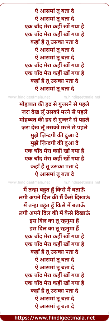 lyrics of song Aye Aasmaan Tu Bata De