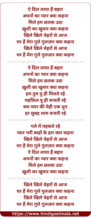 lyrics of song Aye Dil Laya Hai Bahaar