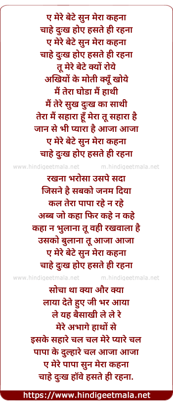 lyrics of song Aye Mere Bete (Duet)