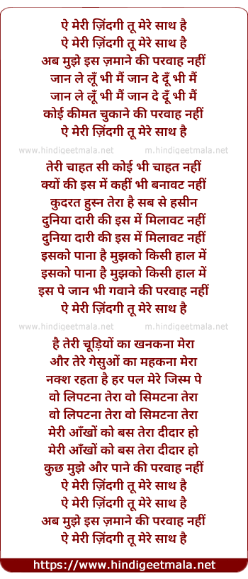 lyrics of song Ae Meri Zindagi