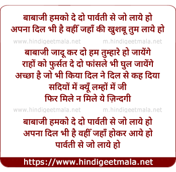 lyrics of song Baabaaji Hamako De Do