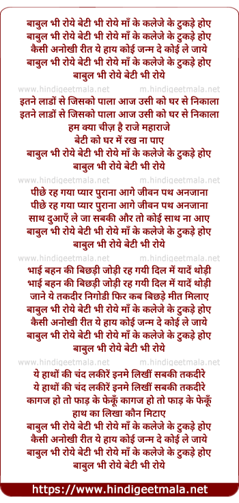 lyrics of song Babul Bhi Roye Beti Bhi Roye