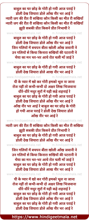 lyrics of song Baabul Ka Ghar