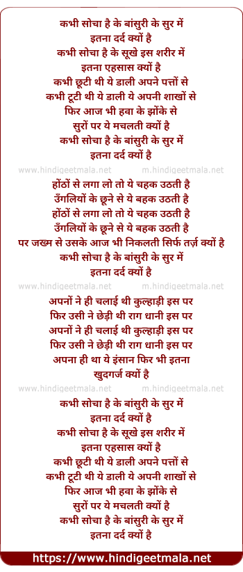 lyrics of song Baasuri Ke Sur Mein Itana Dard Kyun Hai