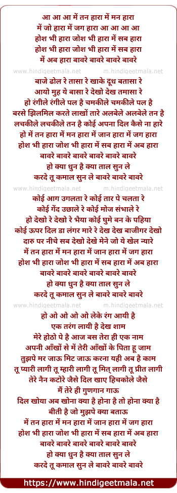lyrics of song Baawre Baawre Baawre