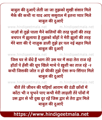 lyrics of song Babul Kee Duwaye Letee Ja