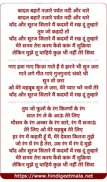 lyrics of song Badal Bahare Najare Parvat Nadee Aur Dhare