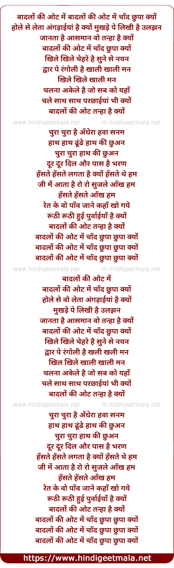 lyrics of song Badalon Ki Oat Mein