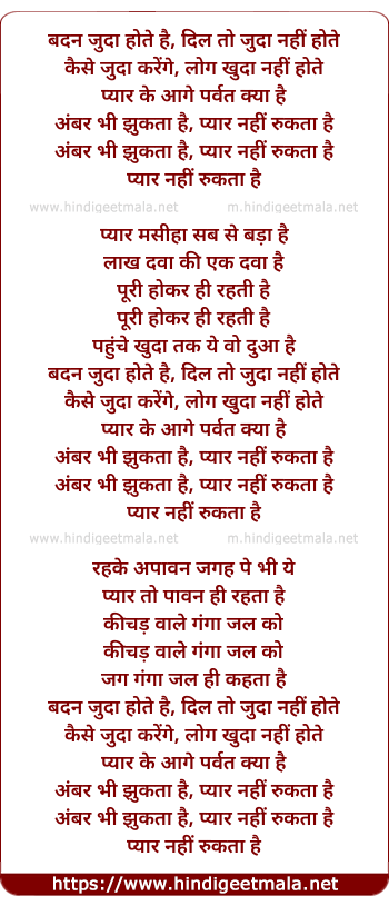 lyrics of song Badan Juda Hote Hain