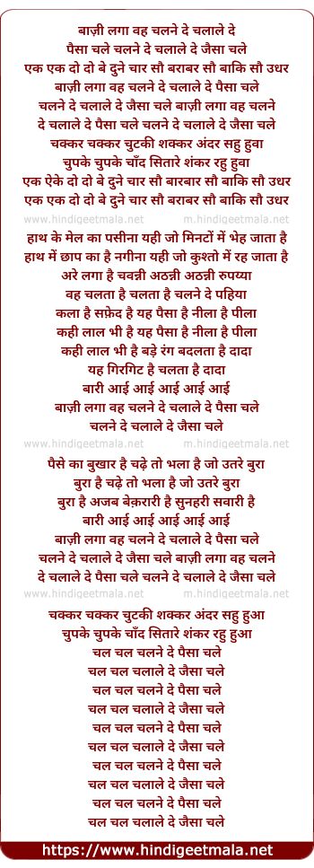 lyrics of song Bajee Laga, Woh Chalane De Chalale De Paisa Chale