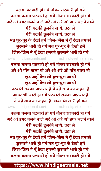 lyrics of song Balama Patavaaree Ho Gaye