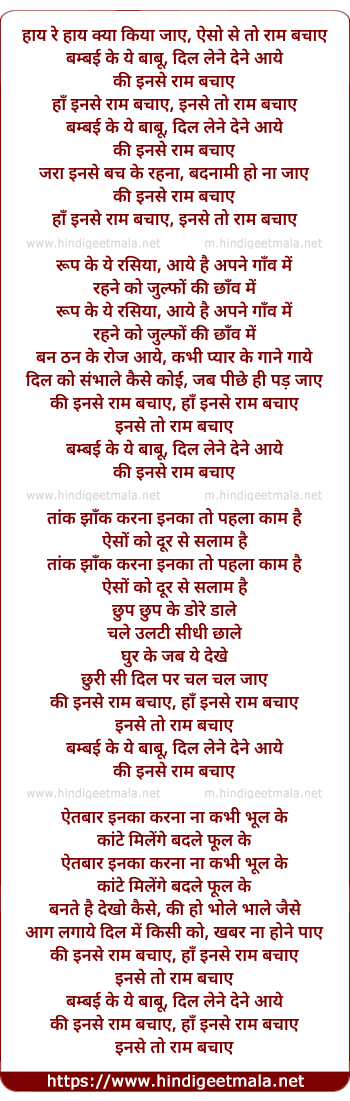 lyrics of song Bambai Ke Ye Babu, Dil Lene Dene Aaye