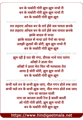 lyrics of song Banke Chakoree Goree Jhum Jhum Nacho Ree