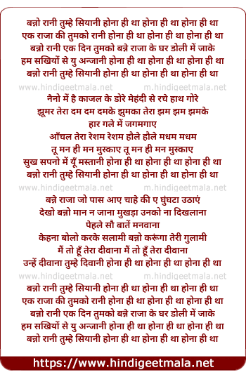 lyrics of song Banno Rani Tumhe Siyaani Hona Hi Tha