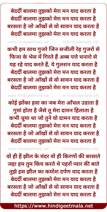 lyrics of song Bedardi Balma Tujhko Mera Maan Yaad Karta Hai