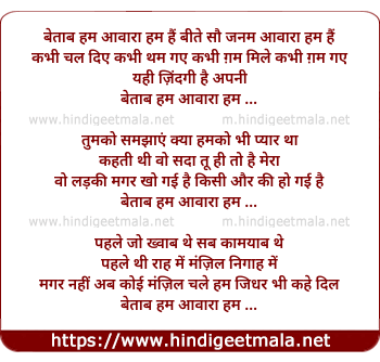 lyrics of song Betab Ham Aawara Ham Hain