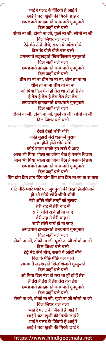 lyrics of song Bhai Re Palat Ke Jindagi Hai Aayi Re