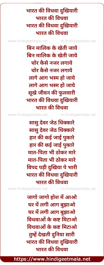 lyrics of song Bharat Kee Vidhva Dukhiyari