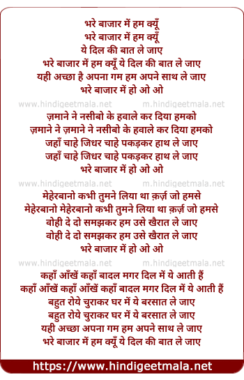 lyrics of song Bhare Bazar Me Ham Kyu