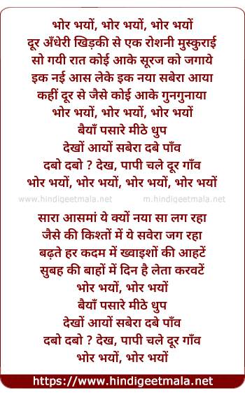 lyrics of song Bhor Bhayo, Baiyaan Pasaare Mithe Dhoop