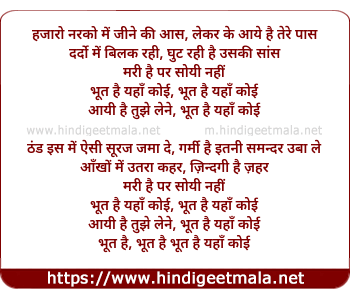 lyrics of song Bhut Hai Yaha Koyi