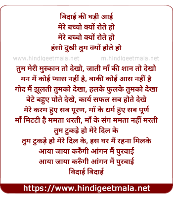 lyrics of song Bidaai Ki Ghadi Aayi
