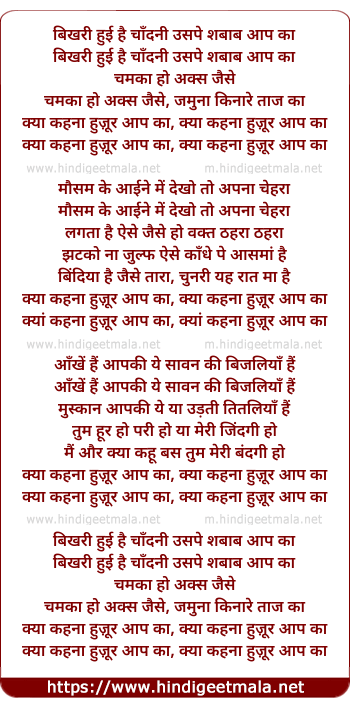 lyrics of song Bikharee Huyee Hai Chandanee Usape Shabaab Aap Ka