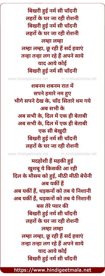 lyrics of song Bikhree Huyee Narm See Chandanee