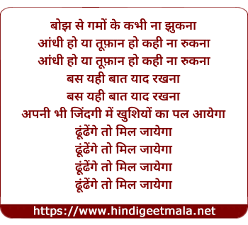 lyrics of song Bojh Se Gamo Ke Kabhee Naa Jhukana