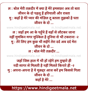 lyrics of song Bol Meri Taqdir Me Kya Hai Mere Humsafar (Duet)