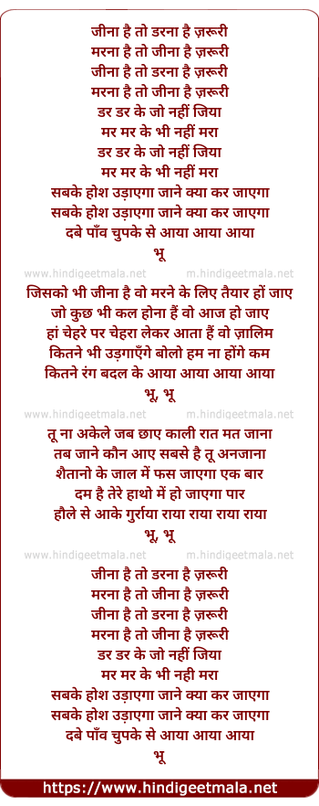 lyrics of song Bhu Jeena Hai To Darna Hai Zaroori