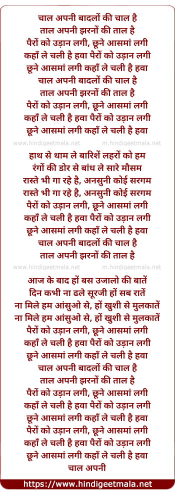 lyrics of song Chaal Apani, Baadalon Ki Chaal Hai
