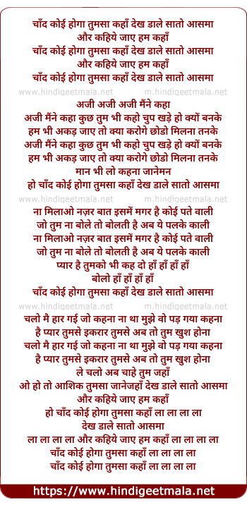 lyrics of song Chand Koyi Hoga Tumasa Kaha Dekh Dale Saton Asman