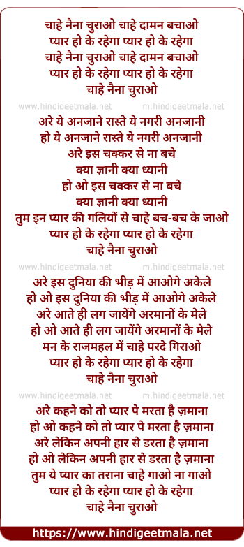lyrics of song Chahe Naina Churao Chahe Daman Bachao
