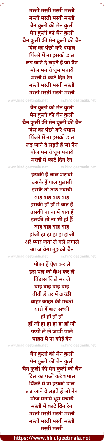 lyrics of song Chain Khuli Ki Main Khuli