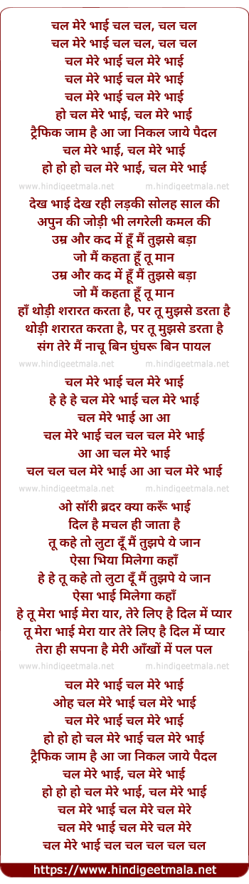 lyrics of song Chal Mere Bhai (Remix)