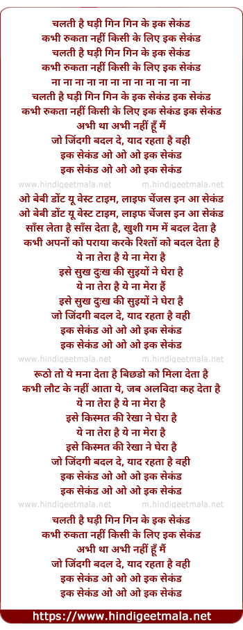 lyrics of song Chalati Hai Ghadi Gin Gin Ke Ek Second