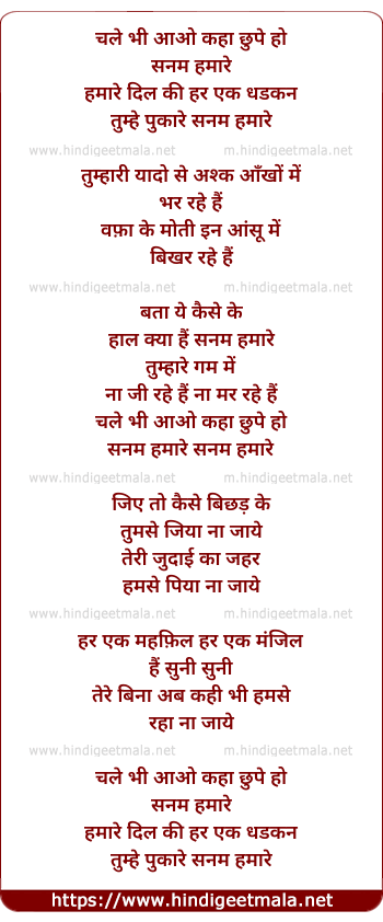 lyrics of song Chale Bhi Aao Kaha Chhupe Ho